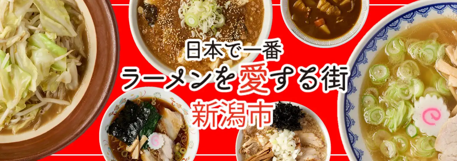 ラーメン