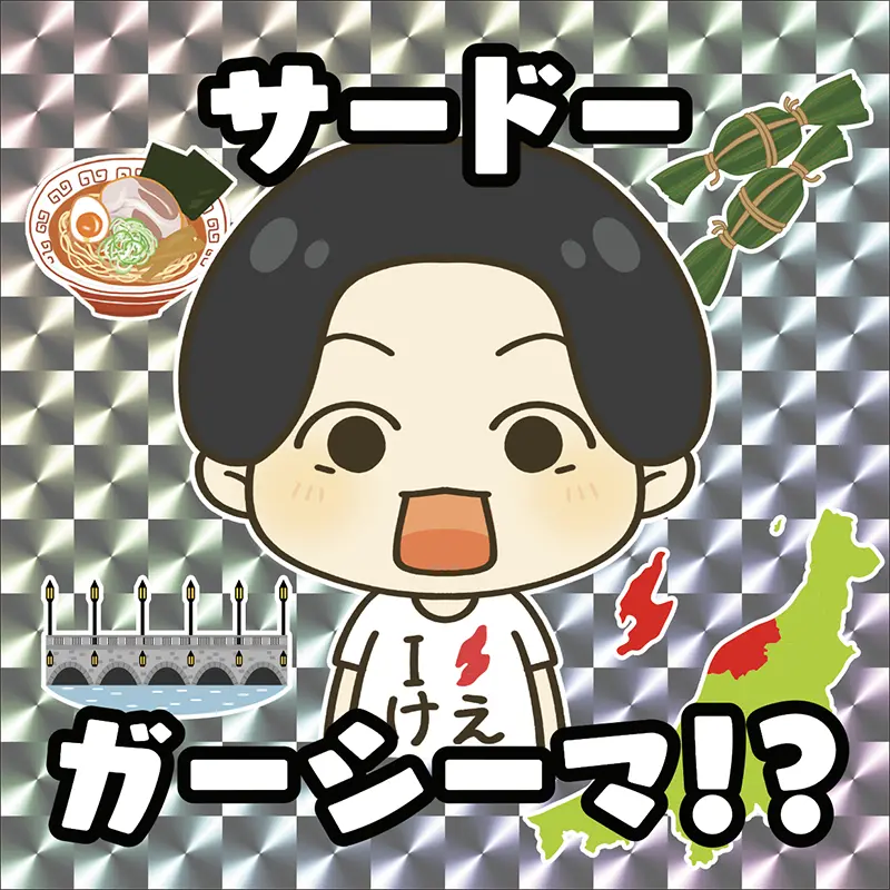 けえ【島育ち】オリジナルステッカー