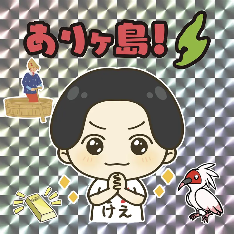 けえ【島育ち】オリジナルステッカー
